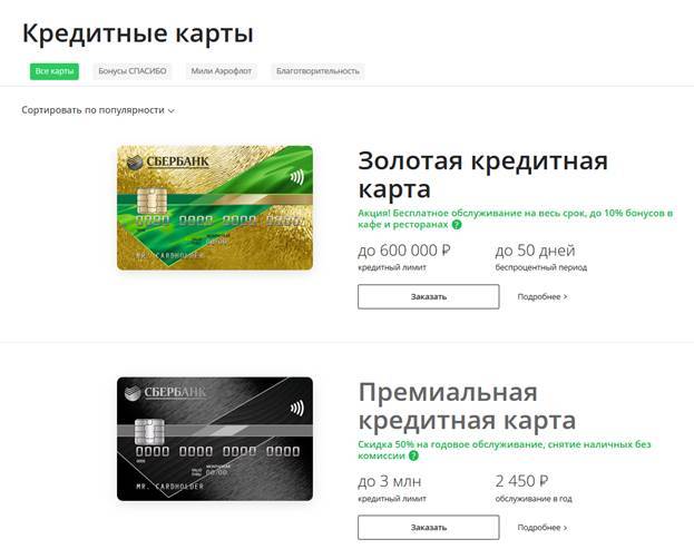 Оформить кредитную карту сбербанка россии онлайн в россии | кредитс.ру