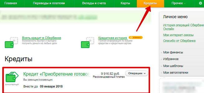 Оплата кредита банка русский стандарт - 8 способов