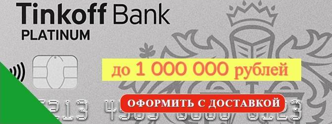 Горячая линия тинькофф банка для физических лиц 8800: бесплатный номер телефона для клиентов по вопросам кредитования и страхования