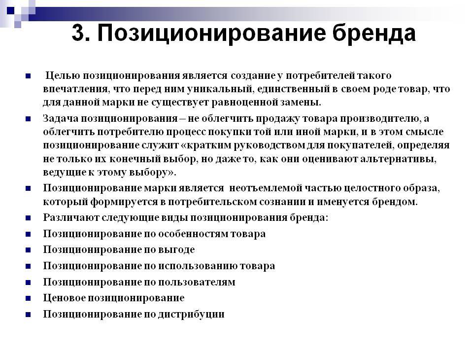 Позиционирование товара на рынке презентация