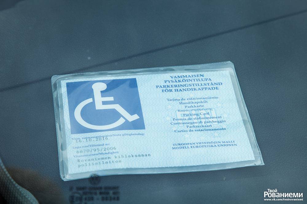 Бесплатная парковка для инвалидов в 2022 году