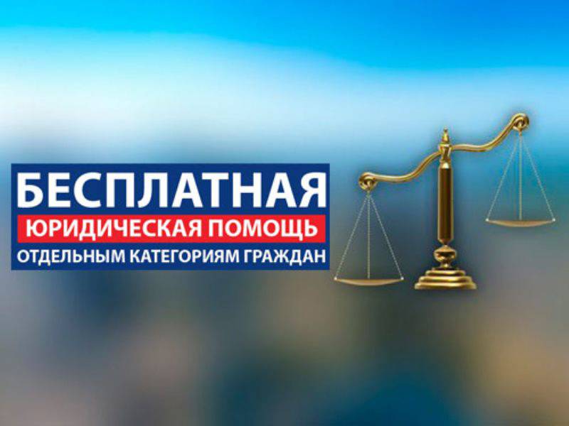Как получить бесплатную юридическую помощь | вопрос-ответ по юридической теме - юристы в сети lawyersfree.ru