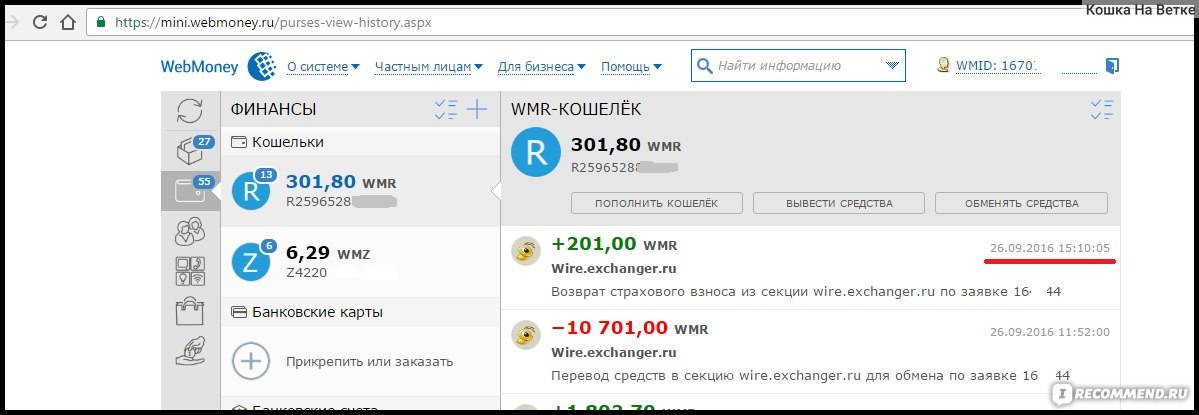 Как вывести деньги с "вебмани" на карточку: все способы :: businessman.ru
