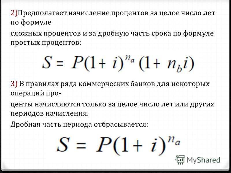 Схема расчета сложного процента