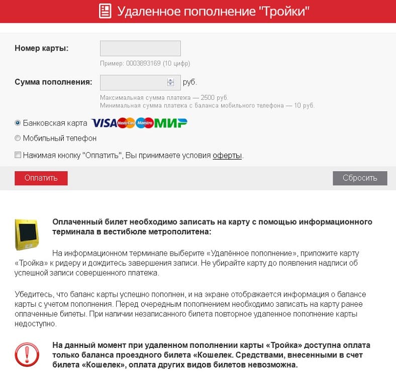 Gorodtroika.ru регистрация карты тройка через интернет