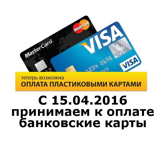 Можно ли расплачиваться кредитной картой сбербанка в интернет-магазине?