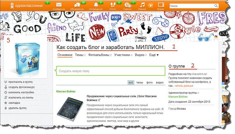 Топ блог. Создание группы в Одноклассниках. Темы для группы в Одноклассниках. Как создать группу в Одноклассниках. Тема для одноклассников.