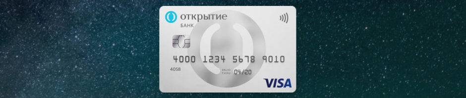 Кредитная карта opencard от банка открытие
