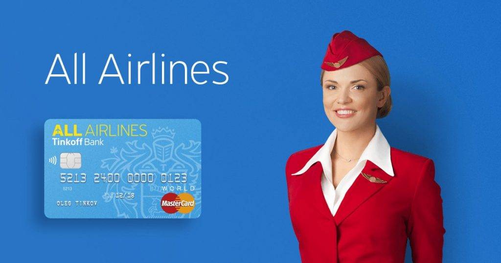 Кредитные карты мили авиакомпаний в новосибирске