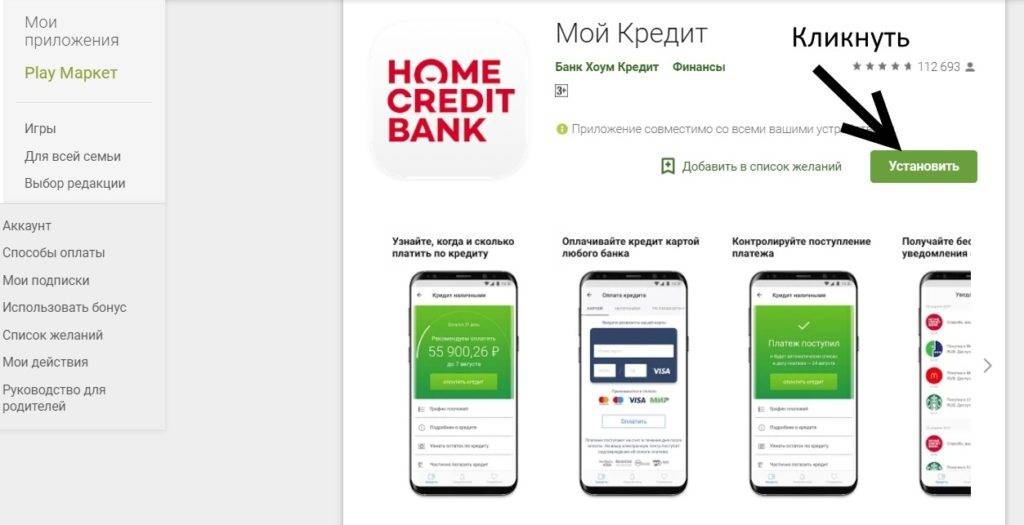 Как оплатить кредит в банке хоум кредит через интернет банковской картой: пошаговая инструкция