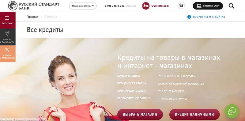 Банковские ставки по кредитам — кредит наличными под низкий процент | банк русский стандарт