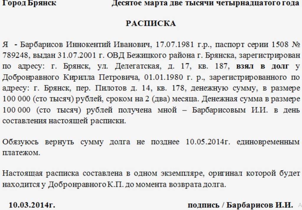 Как написать расписку на деньги в долг образец в рассрочку отдачу