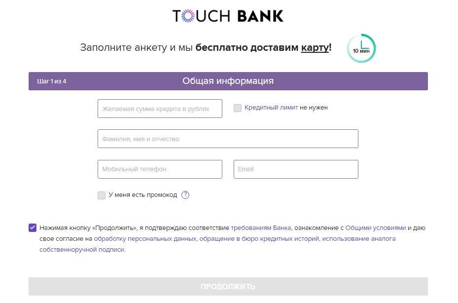Кредитная карта touch bank (тач банк): как оформить заявку на кредитную карту, отзывы