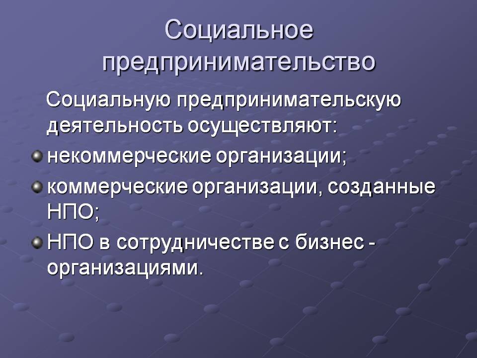 Социально коммерческий проект