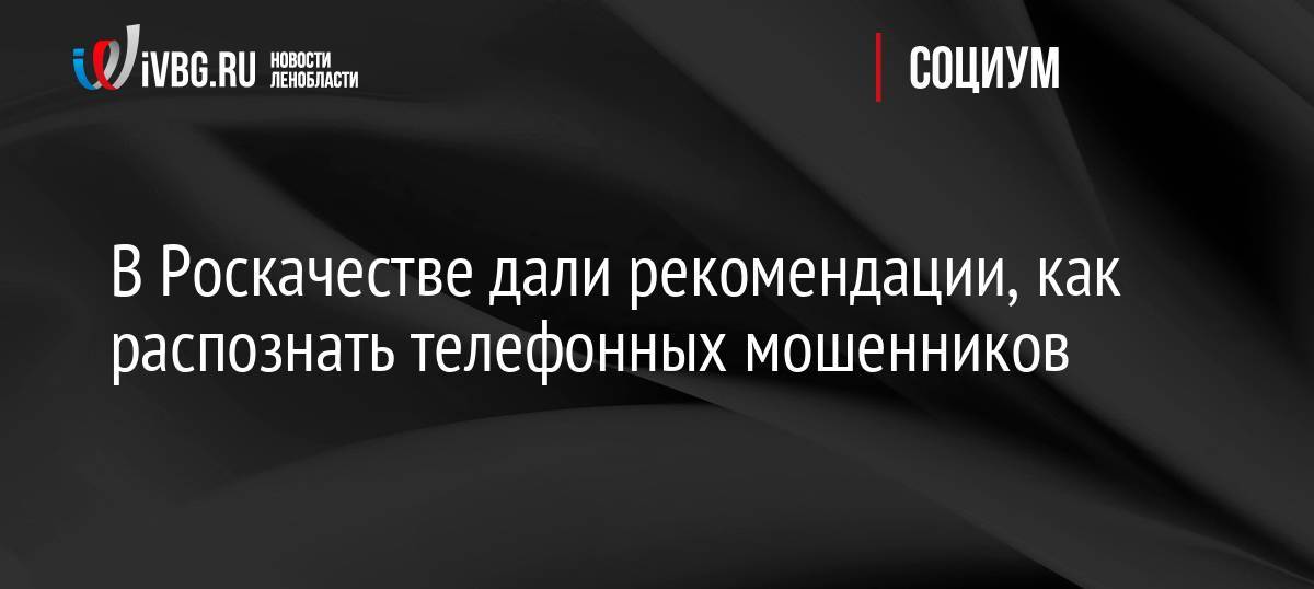 Почему мошенники звонят именно вам и как это прекратить?. cтатьи, тесты, обзоры