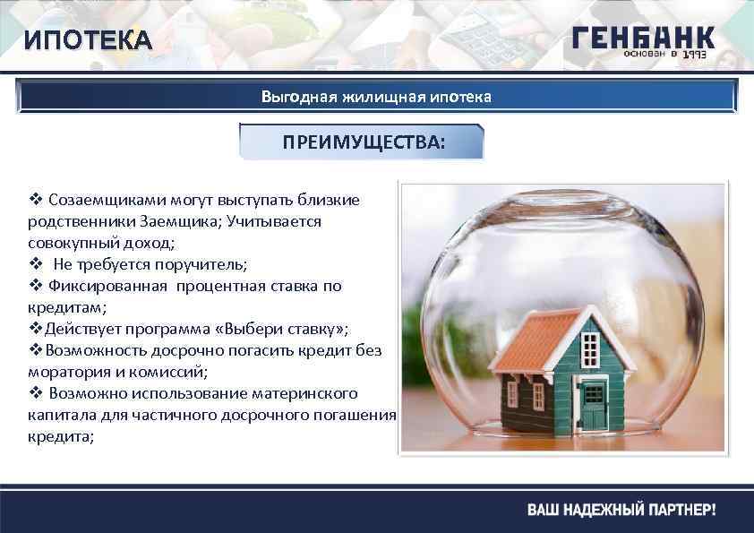 Ипотека для молодой семьи: условия, помощь, льготы