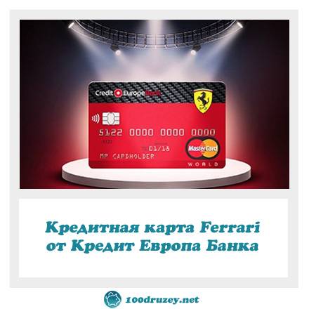 Кредит на карту кредит европа банка, взять кредит на карту онлайн