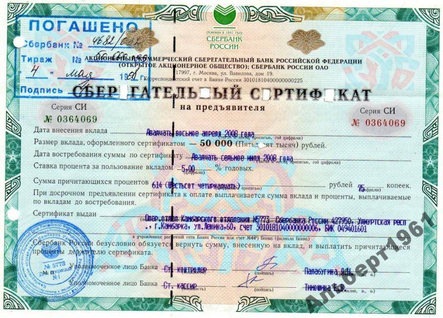 Почему с 1 июня в россии запретили сберкнижки и депозитные сертификаты