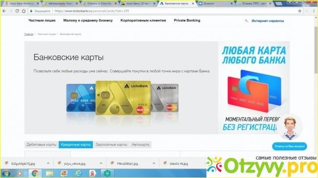 Потребительский кредит по паспорту без справки о доходах локо-банка 
 в
 москве