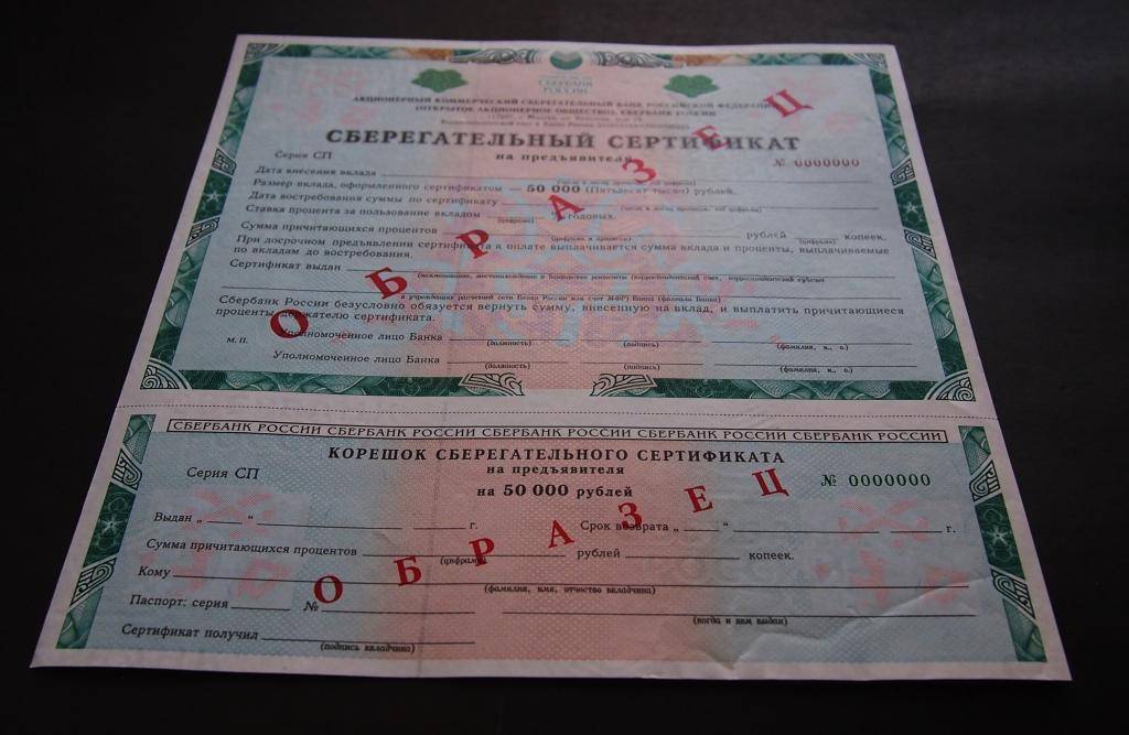 Сберегательные сертификаты. стоит ли вкладывать деньги в них?