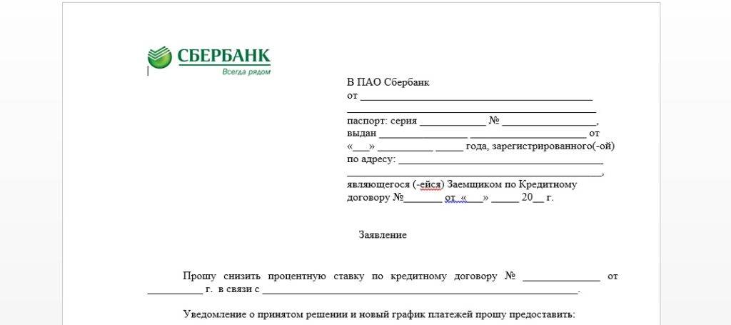 Как снизить ставку по кредиту: топ-5 способов