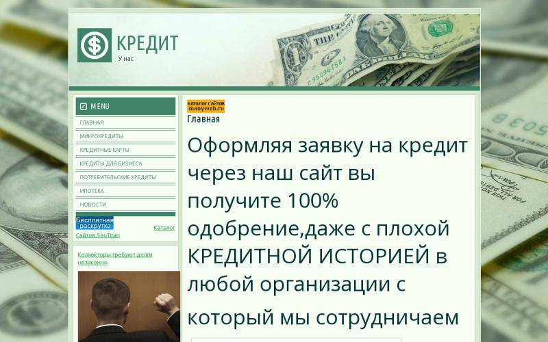 Взять кредит с плохой кредитной историей 300000 рублей на карту