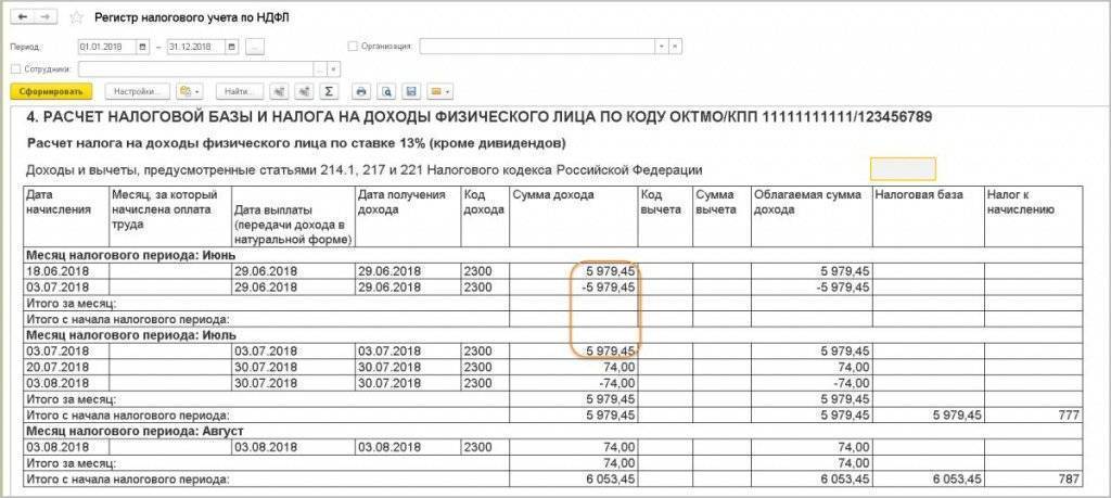 Налоговый регистр по ндфл 2022 образец заполнения