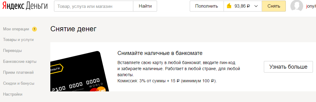 Можно ли снять наличные. С Яндекс карты снимать деньги. Как снять наличные с Яндекс кошелька. Как снять деньги с Яндекс про на карту. Как снять деньги с Яндекс кошелька.