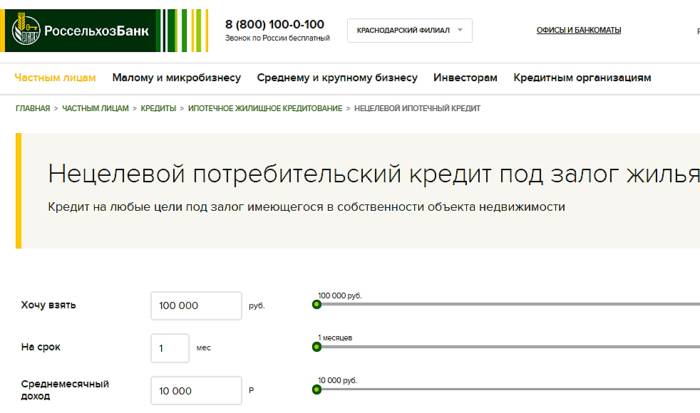 Заявка на кредит в россельхозбанк онлайн: ответ сразу | оформить кредит наличными через официальный сайт