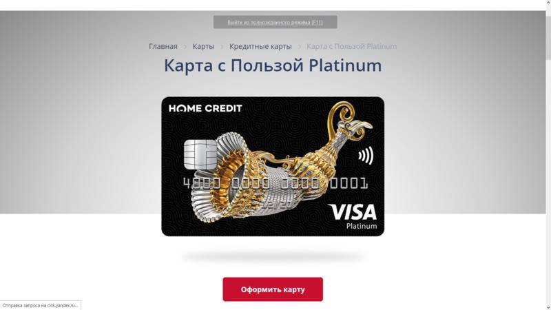 Кредитная карта хоум кредит. Кредитная карта Home credit. Оформить кредитную карту хоум кредит. Кредитная карта хоум кредит платинум. Карта виза хоум кредит.