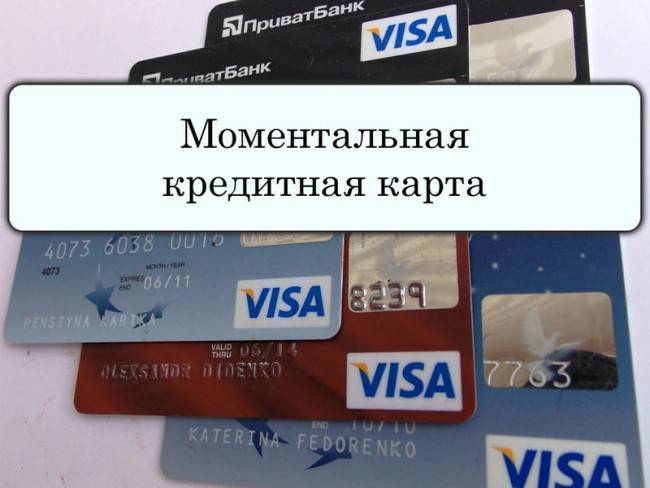 Кредитные карты по паспорту с моментальным решением Сбербанка