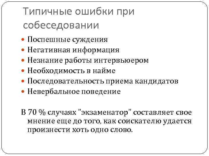 Презентация на тему собеседование при приеме на работу