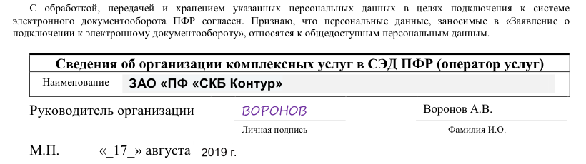 Система электронного документооборота (сэд) | сайт отделения пфр и союза пенсионеров в кировской области