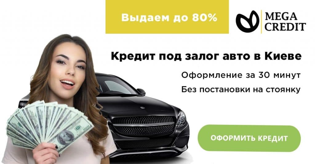 Кредиты под залог автомобиля: плюсы и минусы сделки | eavtokredit.ru