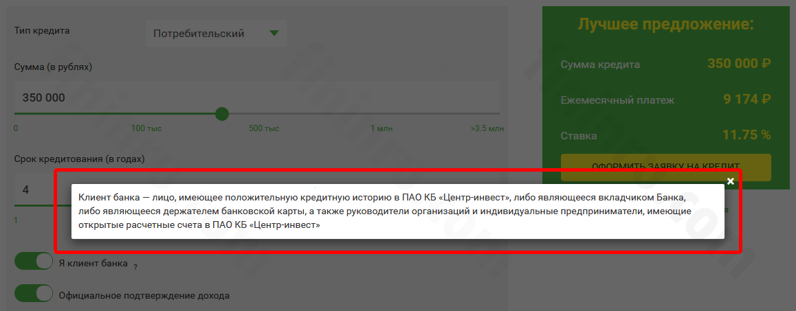 Статус банк клиент банк. Центр Инвест банк заявка на кредит. Заявление в банк центр Инвест. Центр-Инвест кредитный калькулятор. Центр-Инвест банк статус заявки.