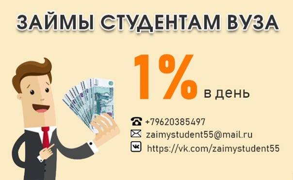 Онлайн займы для студентов на карту