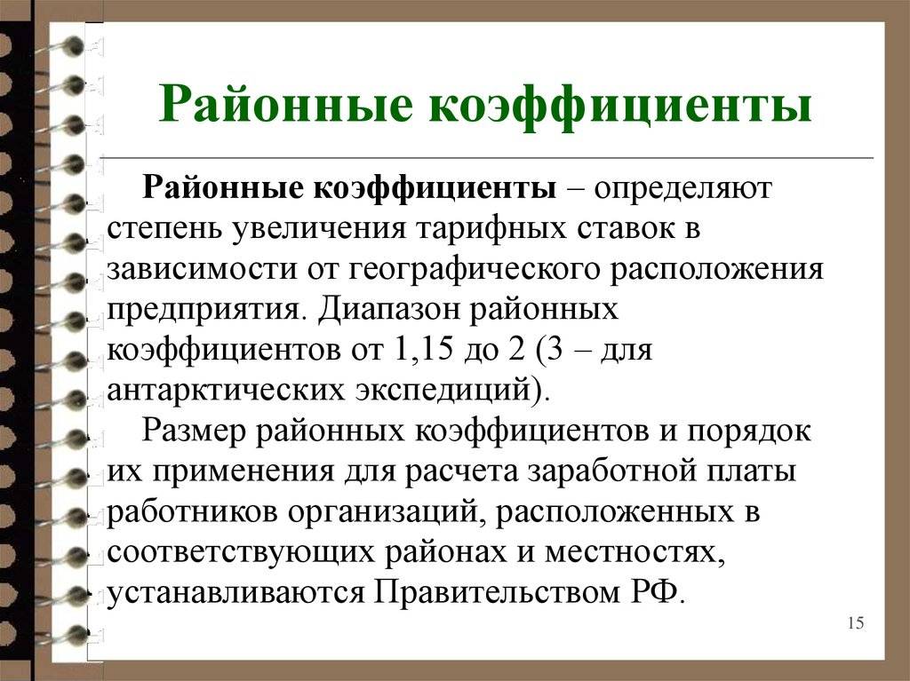 Размер районных надбавок