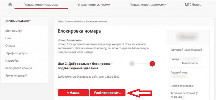 Забыл номер мтс. Как разблокировать сим карту. Блокировка сим карты. Разблокировать сим карту МТС. Добровольная блокировка номера МТС.