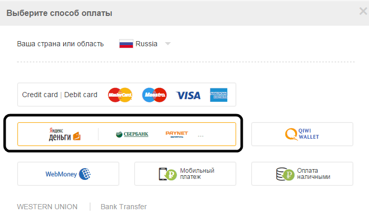 Способы оплаты на алиэкспресс