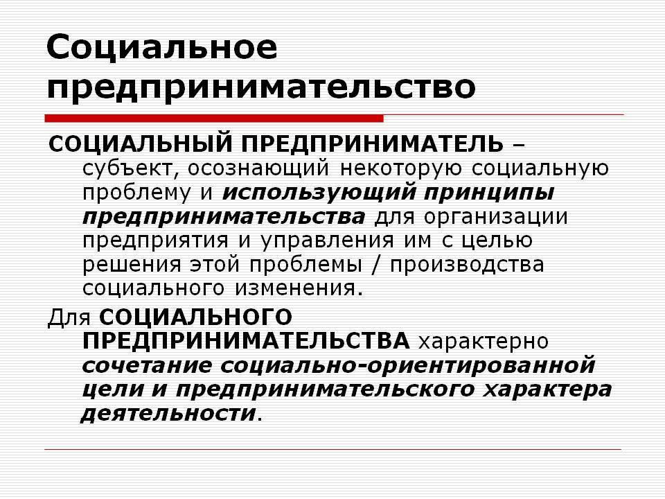 Определение предпринимательского проекта