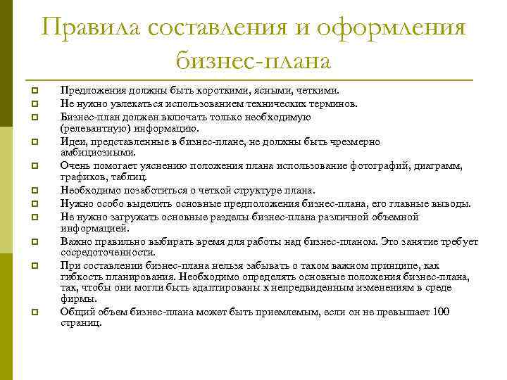 Как составить бизнес план для соц контракта образец правильно бизнес план