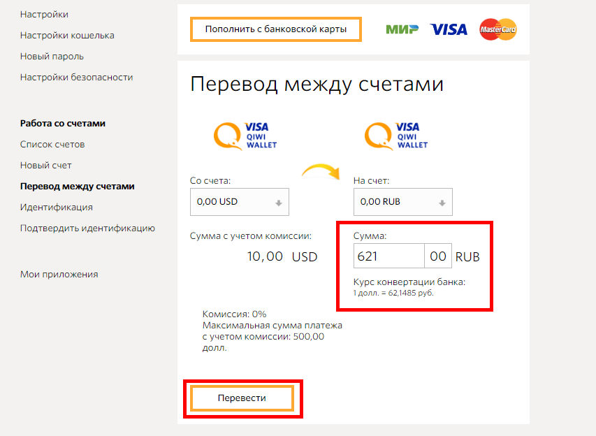 Как перевести рубли в доллары онлайн