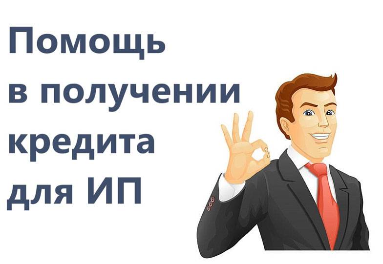 Кредит под бизнес-план с нуля: топ-7 банков для получения — поделу.ру
