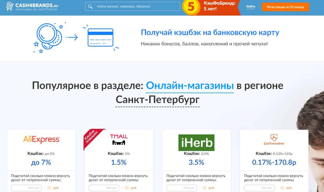 Максимальный кэшбэк. КЭШФОБРЕНДС. Кеш ФО бренд. Баллы интернет магазинов. КЭШФОБРЕНДС лого.