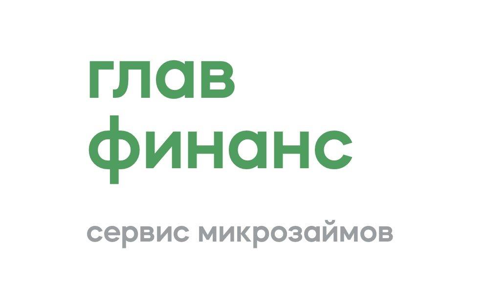 Главфинанс — взять займ онлайн на карту [до 30 000 руб. от 0,65%]