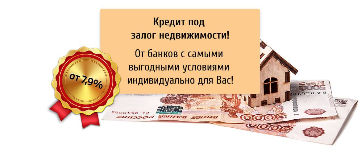 Банк под залог недвижимости. Банковское кредитование под залог имущества. Выдаем деньги под залог. Взять деньги под залог недвижимости. Банк кредит под залог недвижимости.