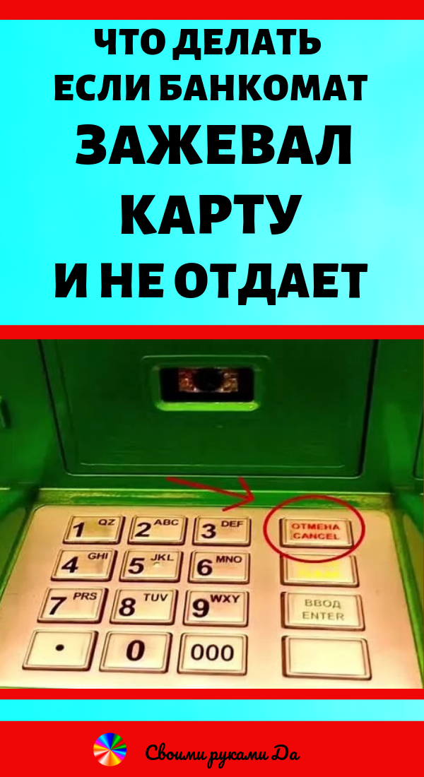 Карта застряла в банкомате россельхозбанка что делать