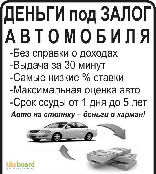 Все автоломбарды под залог птс в москве - 236 адресов на карте, телефоны и отзывы; условия займов 2021