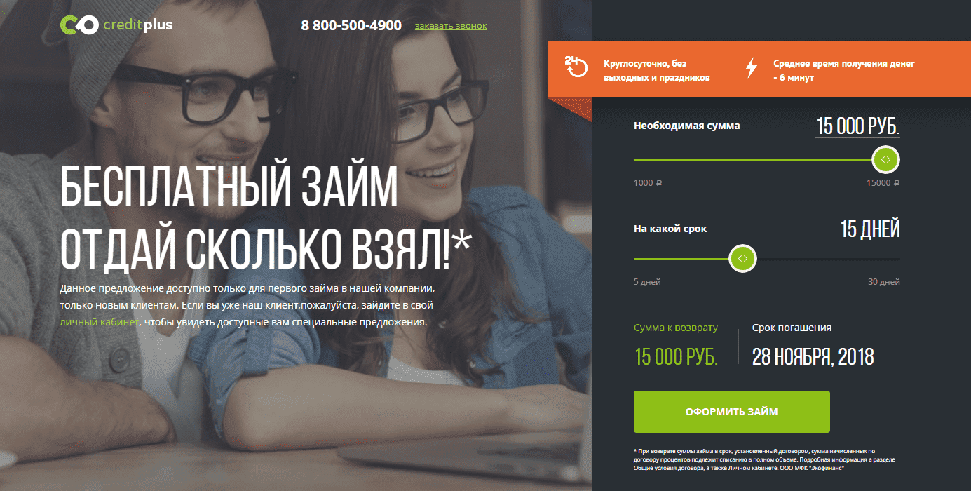 Компания «кредит плюс»: отзывы должников :: businessman.ru
