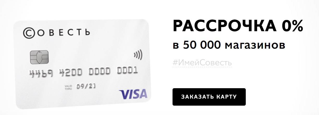 Карта рассрочки с просрочками. Совесть» visa. Технобанк карточки рассрочки. Банк совесть. Банк совесть отзывы.